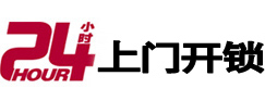 庐阳24小时锁行